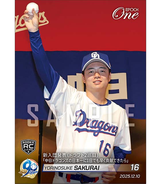 RC【櫻井頼之介】新入団発表（ドラフト2巡目）「中日ドラゴンズの日本一に1日でも早く貢献できたら」（25.12.10）