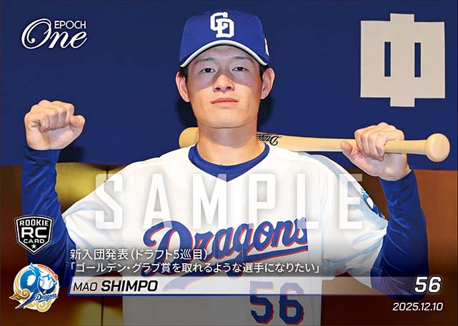 RC【新保茉良】新入団発表(ドラフト5巡目)「ゴールデン・グラブ賞を取れるような選手になりたい」(25.12.10)