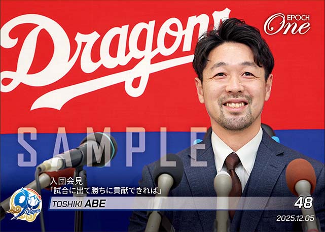 【阿部寿樹】入団会見「試合に出て勝ちに貢献できれば」(25.12.5)