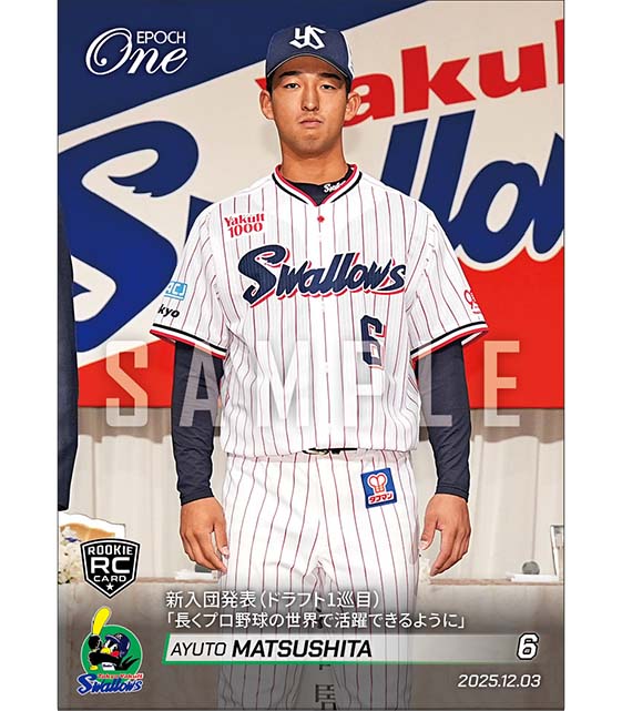 RC【松下歩叶】新入団発表(ドラフト1巡目)「長くプロ野球の世界で活躍できるように」(25.12.3)