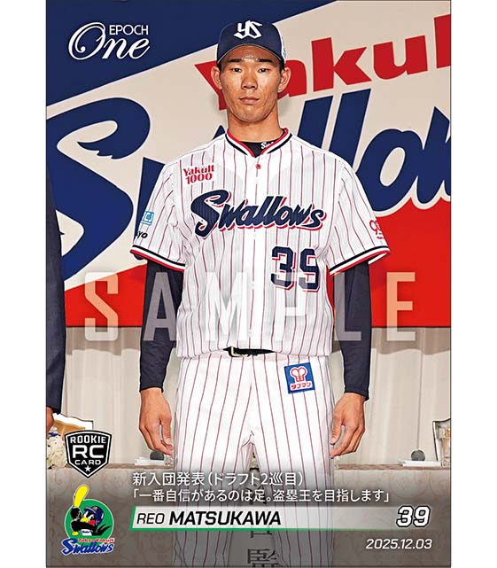 RC【松川玲央】新入団発表（ドラフト2巡目）「一番自信があるのは足。盗塁王を目指します」（25.12.3）