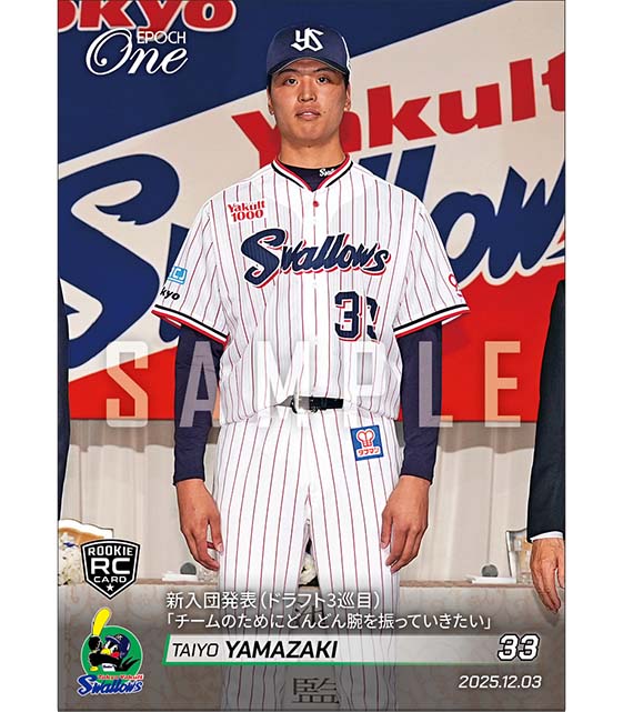 RC【山崎太陽】新入団発表(ドラフト3巡目)「チームのためにどんどん腕を振っていきたい」(25.12.3)