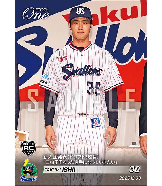 RC【石井 巧】新入団発表（ドラフト6巡目）「三拍子そろった選手になっていきたい」（25.12.3）