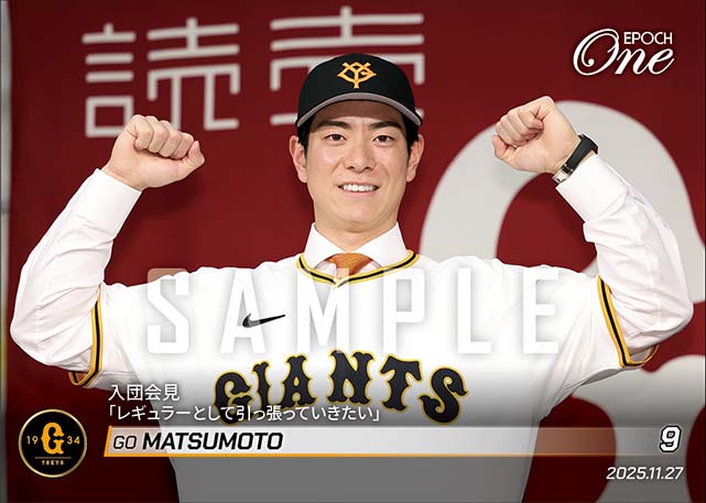 【松本 剛】入団会見「レギュラーとして引っ張っていきたい」(25.11.27)