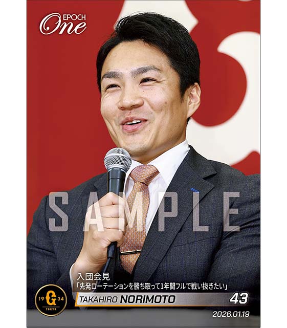 【則本昂大】入団会見「先発ローテーションを勝ち取って1年間フルで戦い抜きたい」(26.1.19)