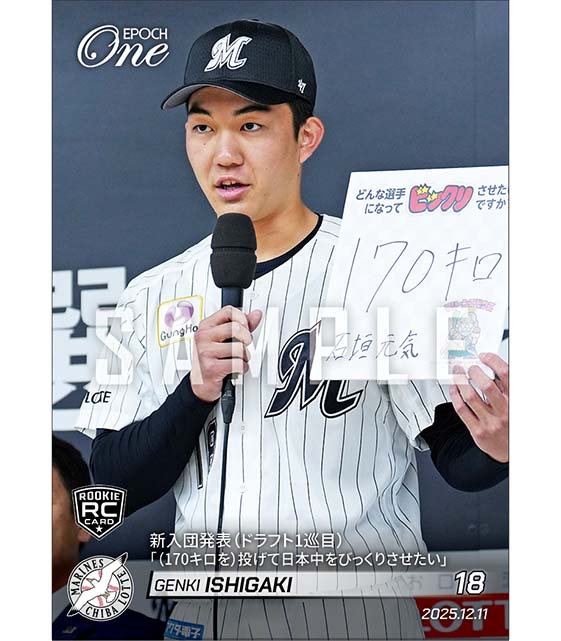 RC【石垣元気】新入団発表（ドラフト1巡目）「（170キロを）投げて日本中をびっくりさせたい」（25.12.11）