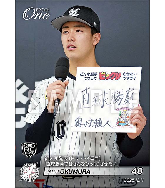 RC【奥村頼人】新入団発表（ドラフト3巡目）「直球勝負で皆さんをびっくりさせたい」（25.12.11）