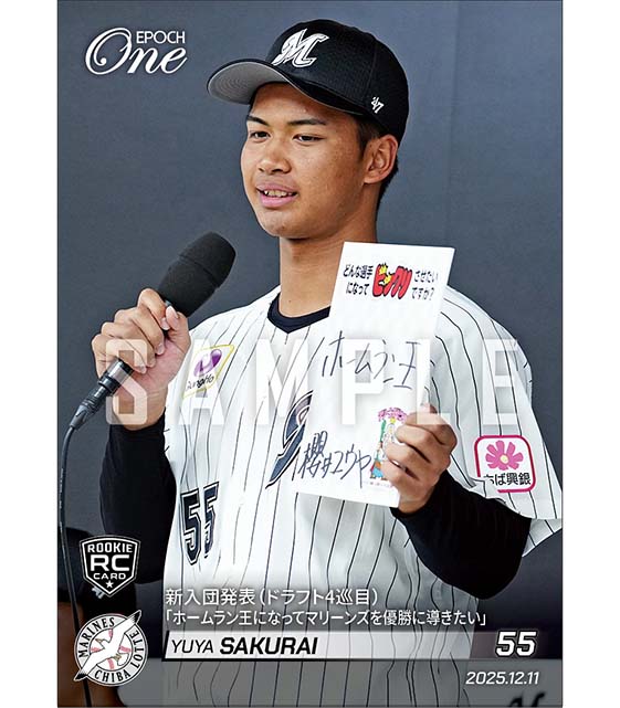 RC【櫻井ユウヤ】新入団発表（ドラフト4巡目）「ホームラン王になってマリーンズを優勝に導きたい」（25.12.11）