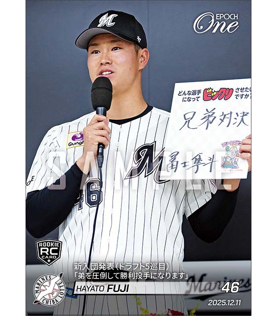 RC【冨士隼斗】新入団発表(ドラフト5巡目)「弟を圧倒して勝利投手になります」(25.12.11)