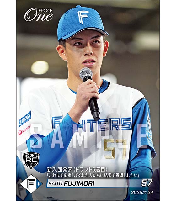 RC【藤森海斗】新入団発表(ドラフト5巡目)「これまで応援してくれた人たちに結果で恩返ししたい」(25.11.24)