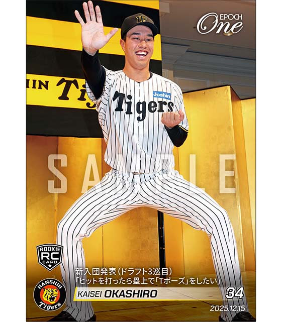 RC【岡城快生】新入団発表（ドラフト3巡目）「ヒットを打ったら塁上で「Tポーズ」をしたい」（25.12.15）