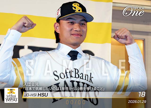 ※ホロスペクトラ 【徐 若熙】入団会見「日本で挑戦したいのは1年目から10勝を挙げること」(26.1.29)