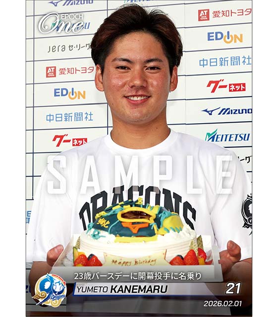 【金丸夢斗】23歳バースデーに開幕投手に名乗り(26.2.1)