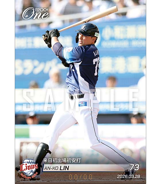 ※ホロスペクトラ 【林 安可】来日初出場初安打（26.3.28）
