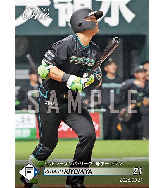 【清宮幸太郎】2026シーズンパ・リーグ1号ホームラン(26.3.27)