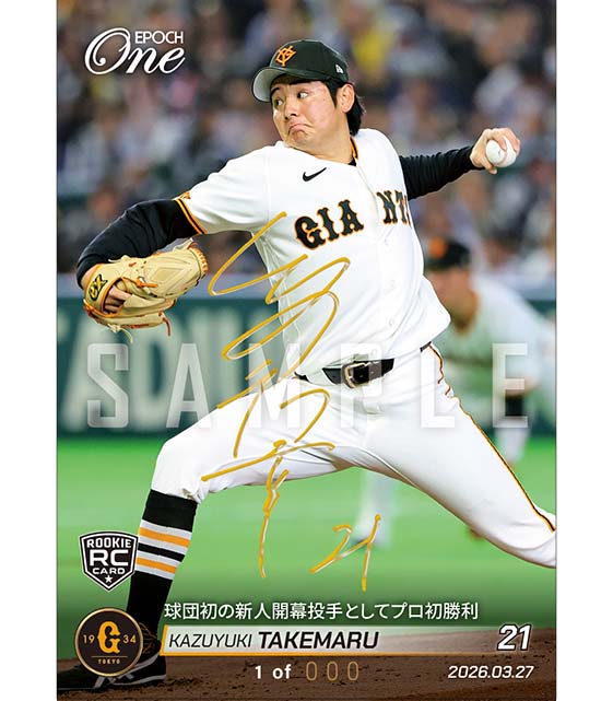 ※SignatureDECO RC【竹丸和幸】球団初の新人開幕投手としてプロ初勝利（26.3.27）