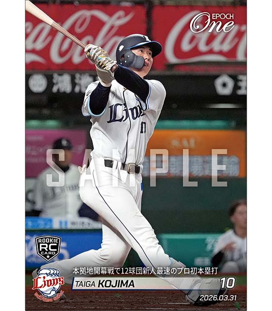 RC【小島大河】本拠地開幕戦で12球団新人最速のプロ初本塁打（26.3.31） ※ランダムで 1of1 大当たりカード発送対象