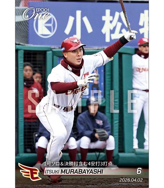 【村林一輝】1号ソロ＆決勝打含む4安打3打点（26.4.2）