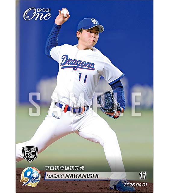 RC【中西聖輝】プロ初登板初先発(26.4.1)