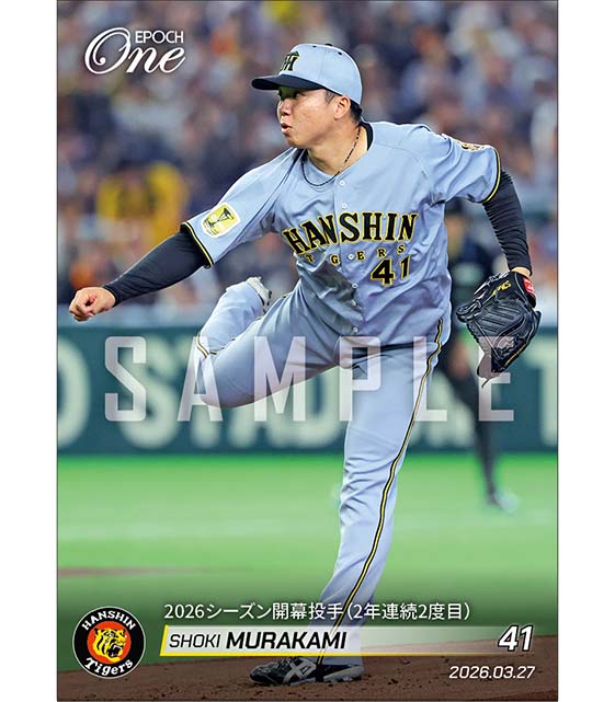 【村上頌樹】2026シーズン開幕投手(2年連続2度目)(26.3.27)