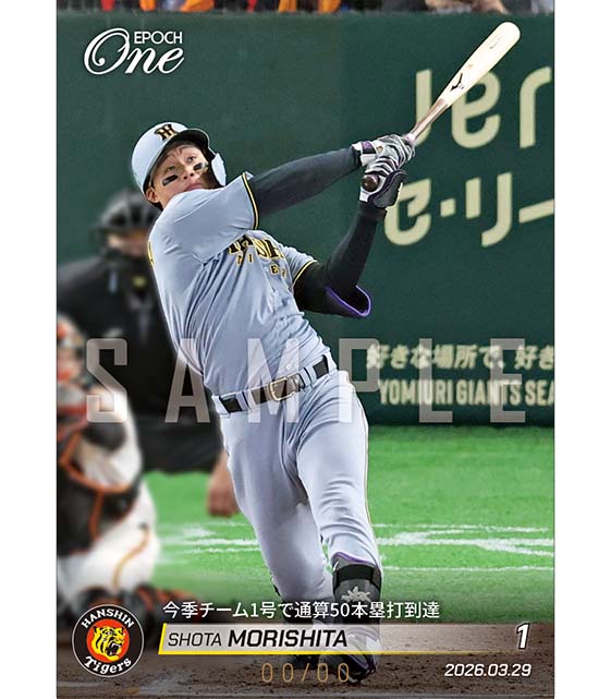 ※ホロスペクトラ 【森下翔太】今季チーム1号で通算50本塁打到達（26.3.29）