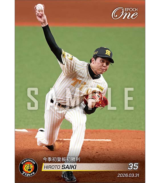 【才木浩人】今季初登板初勝利(26.3.31)