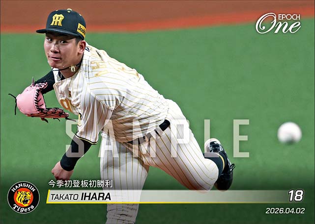 【伊原陵人】今季初登板初勝利（26.4.2）