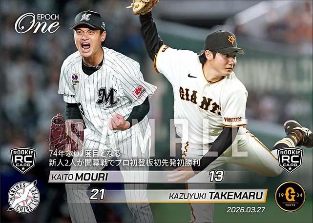 【RC竹丸和幸／RC毛利海大】74年ぶり2度目となる新人2人が開幕戦でプロ初登板初先発初勝利（26.3.27） ※ランダムで 1of1 大当たりカード発送対象