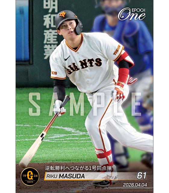 【増田 陸】逆転勝利へつながる1号同点弾（26.4.4）