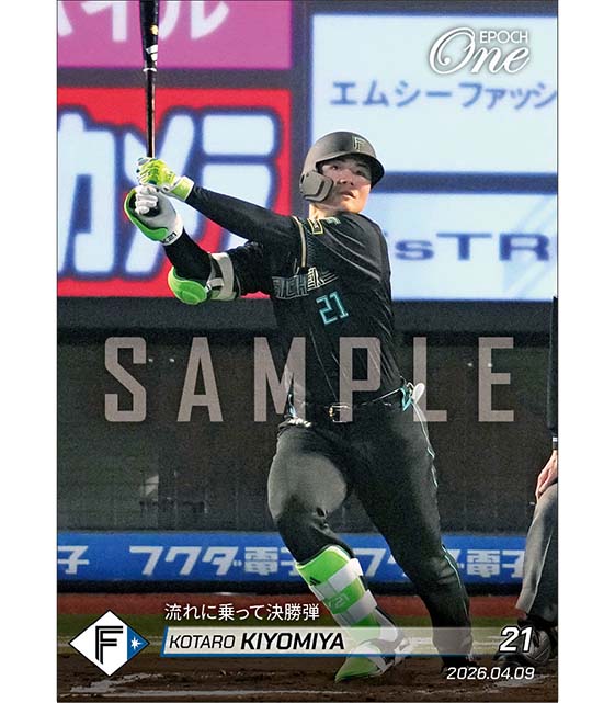 【清宮幸太郎】流れに乗って決勝弾（26.4.9）