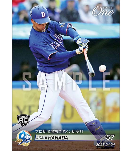 RC【花田 旭】プロ初出場初スタメン初安打（26.4.4） ※ランダムで 1of1 大当たりカード発送対象