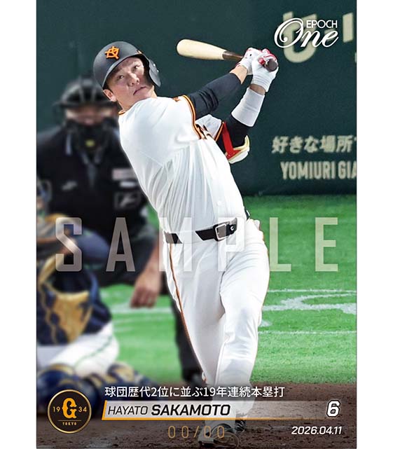 ※ホロスペクトラ 【坂本勇人】球団歴代2位に並ぶ19年連続本塁打（26.4.11）