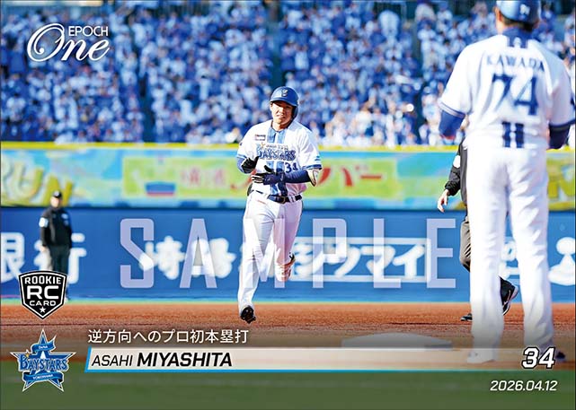 RC【宮下朝陽】逆方向へのプロ初本塁打（26.4.12） ※ランダムで 1of1 大当たりカード発送対象