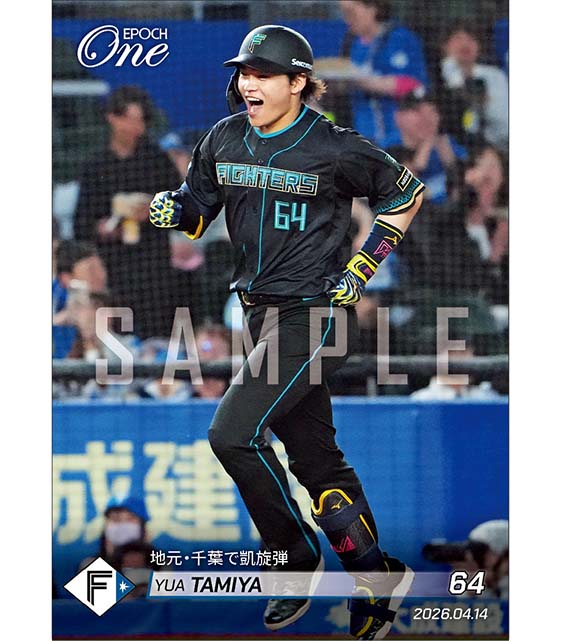 【田宮裕涼】地元・千葉で凱旋弾（26.4.14）