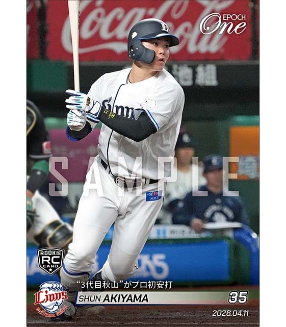 RC【秋山 俊】“3代目秋山”がプロ初安打（26.4.11） ※ランダムで 1of1 大当たりカード発送対象