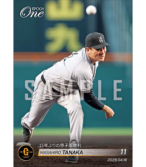 【田中将大】15年ぶりの甲子園勝利（26.4.16）