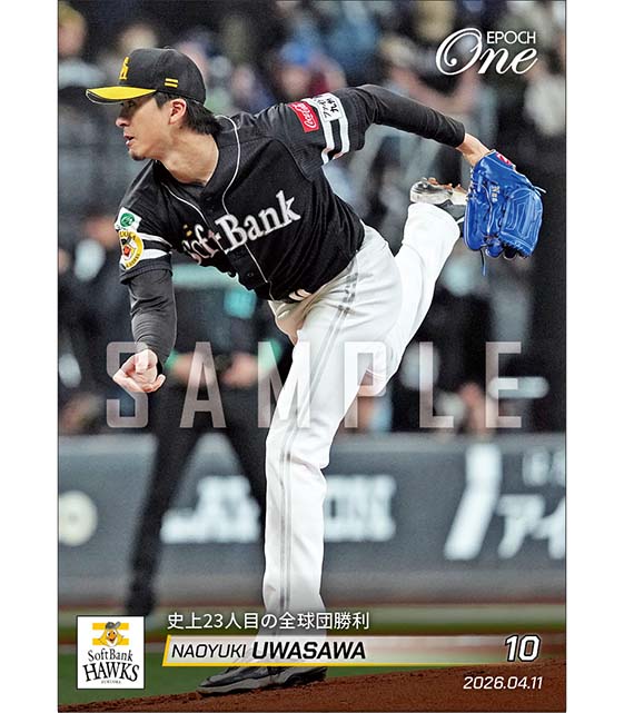 【上沢直之】史上23人目の全球団勝利（26.4.11）