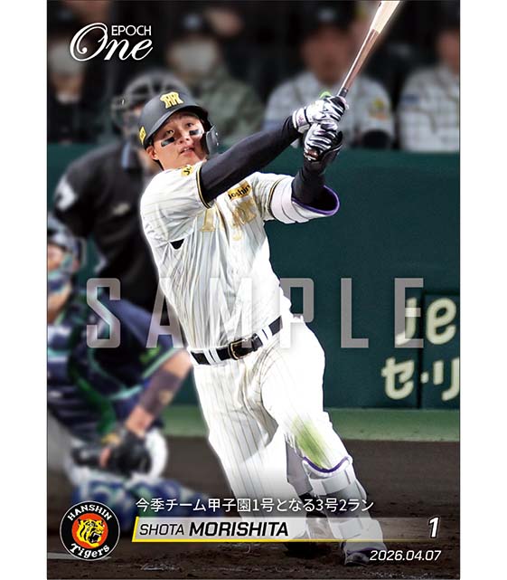 【森下翔太】今季チーム甲子園1号となる3号2ラン（26.4.7）