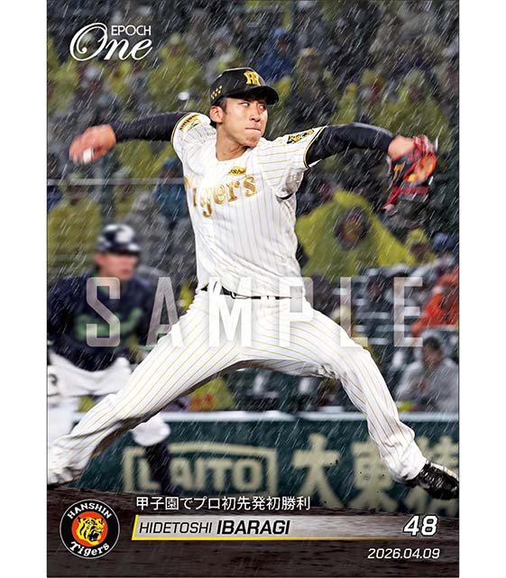 【茨木秀俊】甲子園でプロ初先発初勝利（26.4.9）