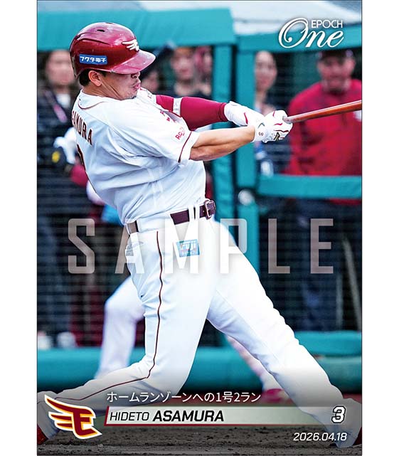【浅村栄斗】ホームランゾーンへの1号2ラン（26.4.18）