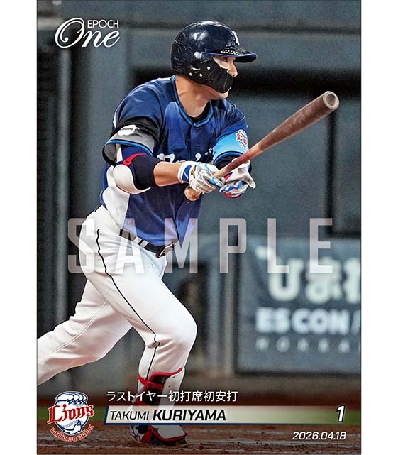 【栗山 巧】ラストイヤー初打席初安打（26.4.18）