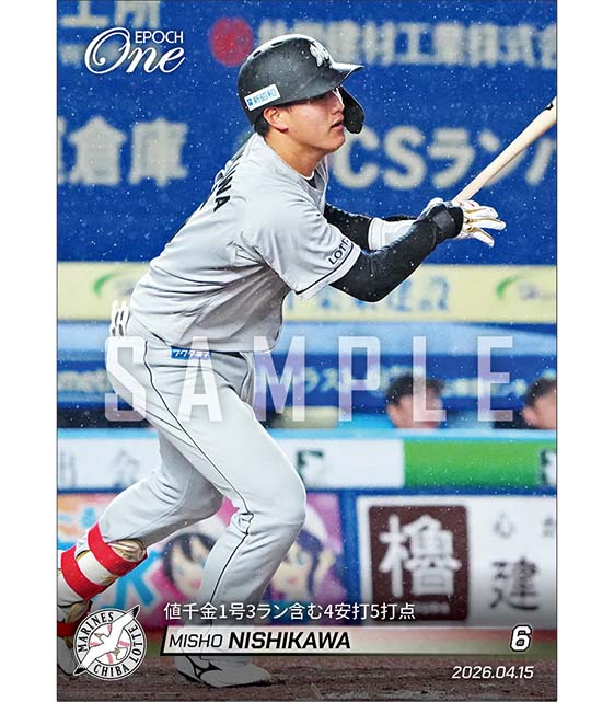 【西川史礁】値千金1号3ラン含む4安打5打点（26.4.15）