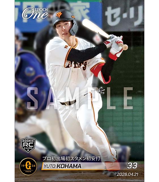 RC【小濱佑斗】プロ初出場初スタメン初安打（26.4.21） ※ランダムで 1of1 大当たりカード発送対象