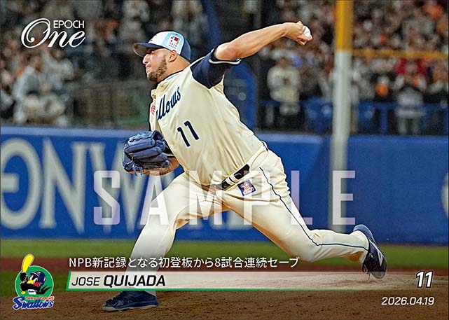 【キハダ】NPB新記録となる初登板から8試合連続セーブ（26.4.19）
