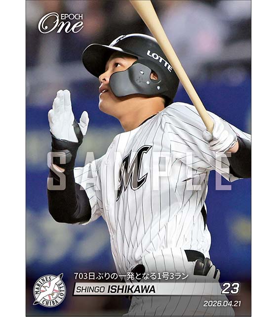 【石川慎吾】703日ぶりの一発となる1号3ラン（26.4.21）