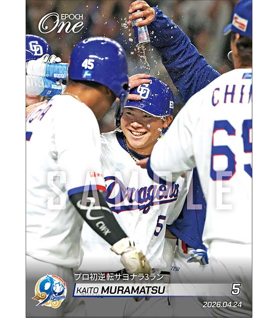 【村松開人】プロ初逆転サヨナラ3ラン（26.4.24）
