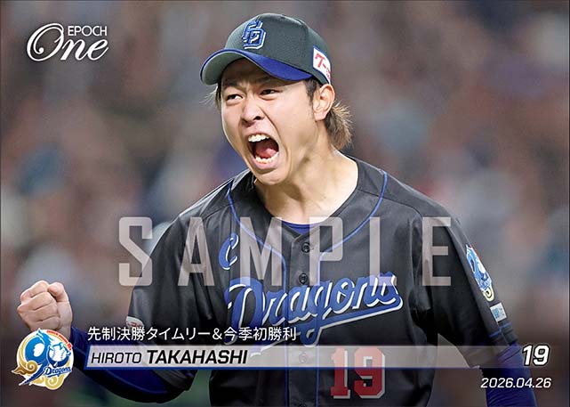 【髙橋宏斗】先制決勝タイムリー＆今季初勝利（26.4.26）