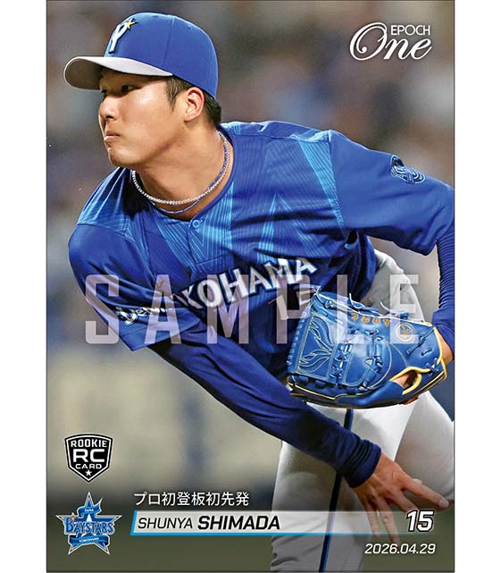 RC【島田舜也】プロ初登板初先発（26.4.29）