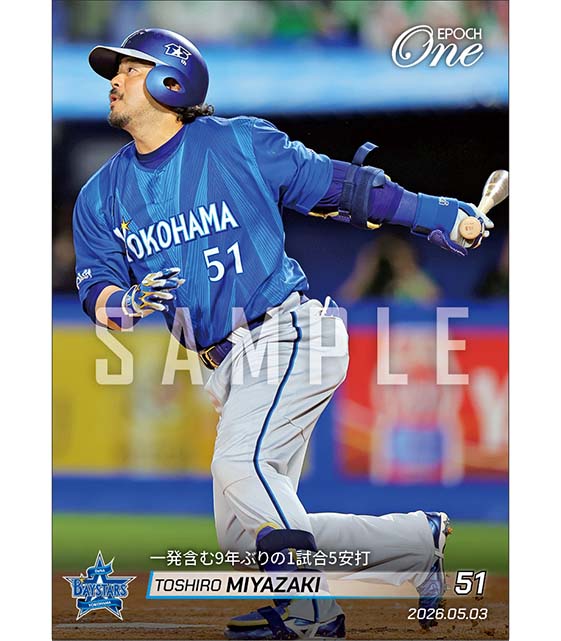 【宮﨑敏郎】一発含む9年ぶりの1試合5安打（26.5.3）