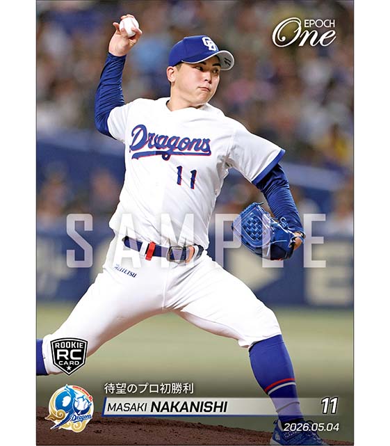 RC【中西聖輝】待望のプロ初勝利（26.5.4） ※ランダムで 1of1 大当たりカード発送対象